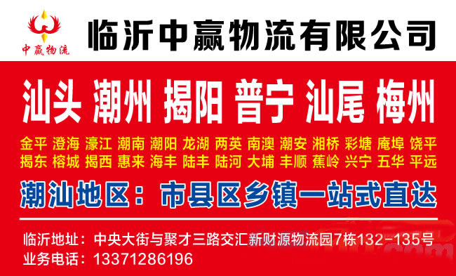 临沂到巴中物流公司-临沂中赢物流